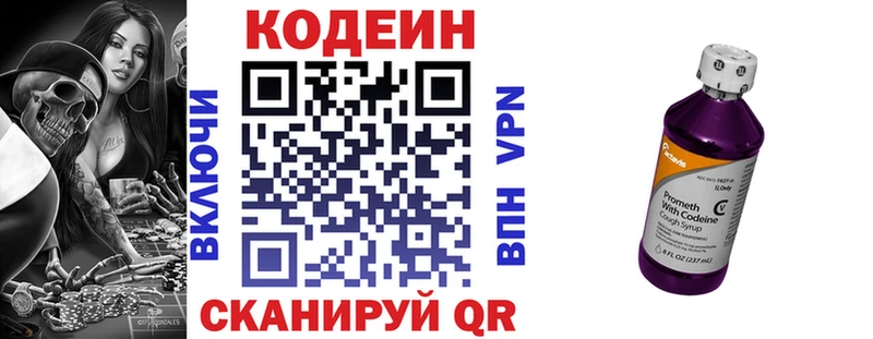 Кодеин напиток Lean (лин) где купить наркоту Высоцк